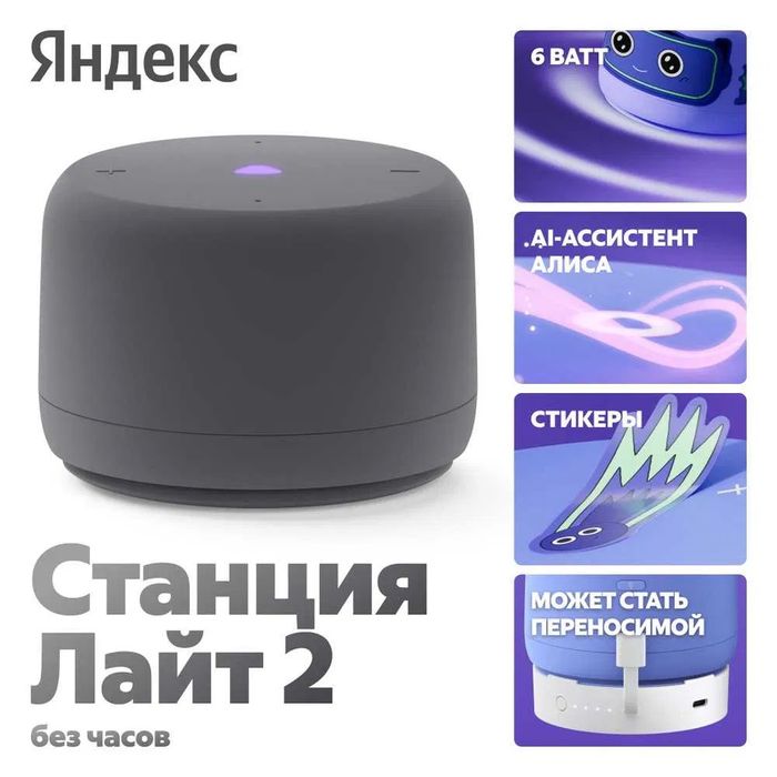 Яндекс станция Лайт 2 без часов