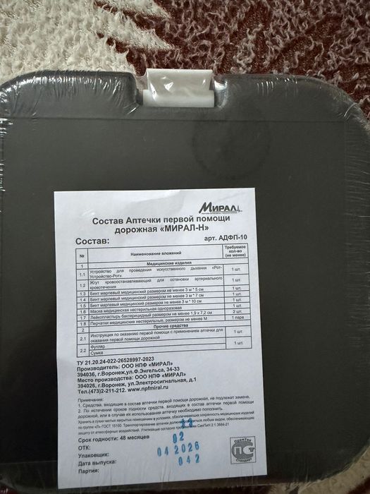 Автомобильная  аптечка