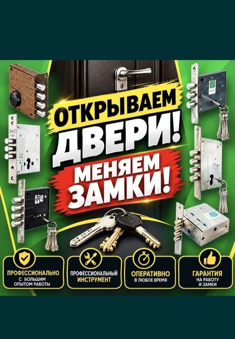 Вскрытие замков.  Есік ашу