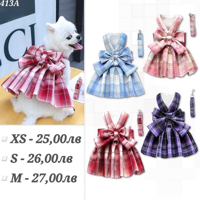 Нагръдници за кучета и котки. Нагръдник с повод за малко куче. Каишка