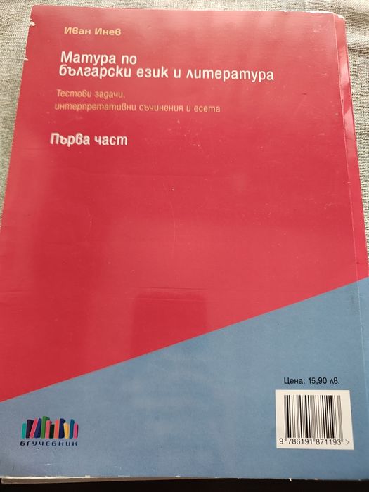 Помагала по български език