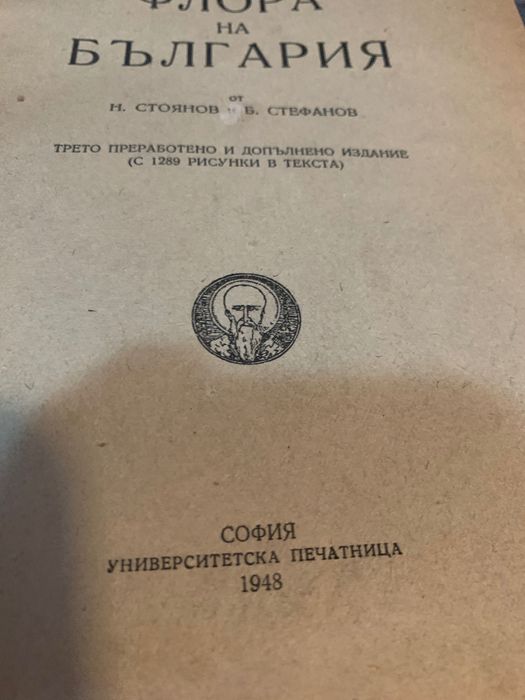 Флора на България