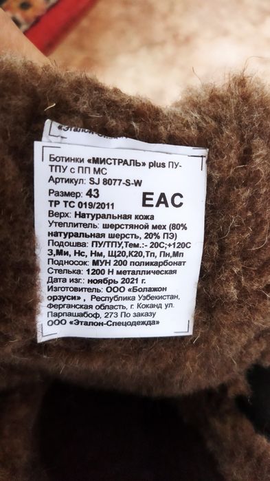 Спецобув 43 размер