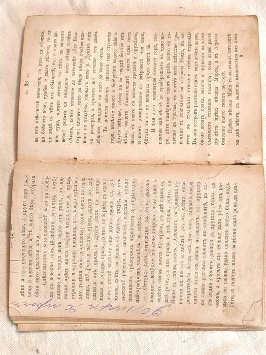 Старопечатна Книга Халима или Баснословни Арабски Повести 1867 г