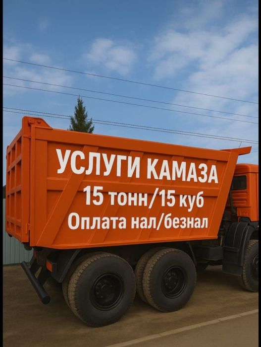 НЕДОРОГО услуги КАМАЗ вывоз мусора