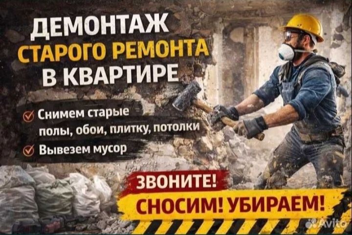 Демонтаж квартира, домов и офисов в Ташкенте