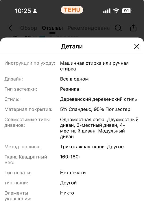 Чехол для дивана