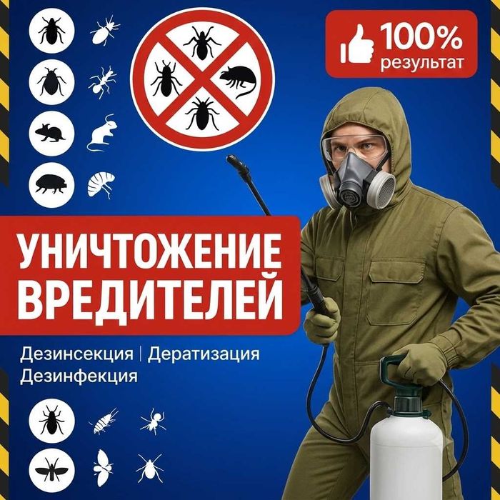 Дезинфекция Ташкент | Dezinfeksiya | Kafolat