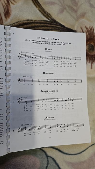 Сольфеджио Составители: Н. Баева и Т. Зебряк