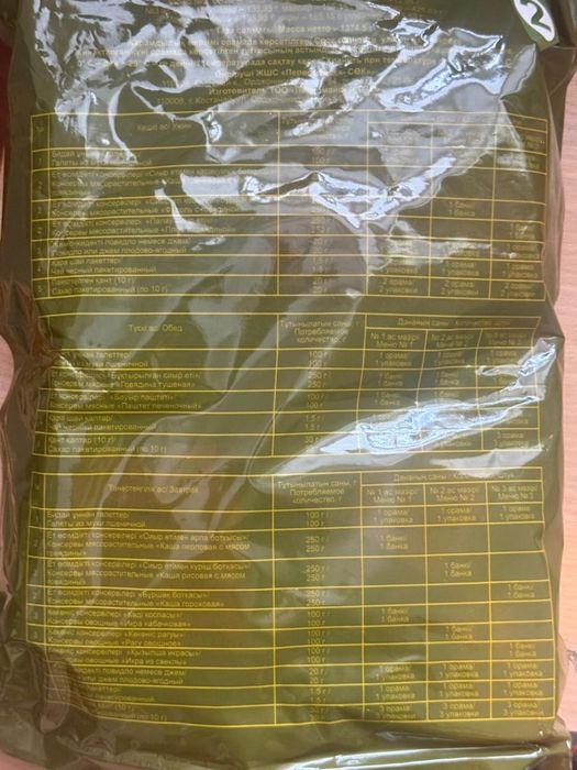 Продам авмейский сухпай