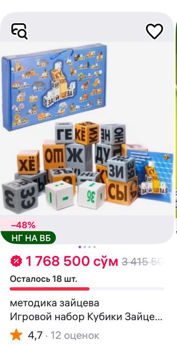 «Кубики Зайцева»