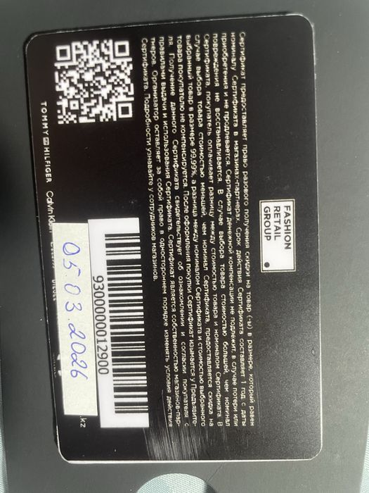 Сертификат Fashion retail group