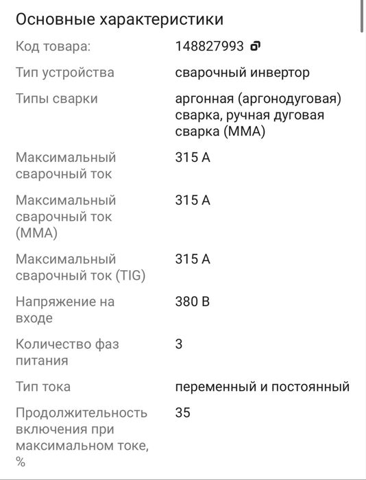 Сварочный инвертор