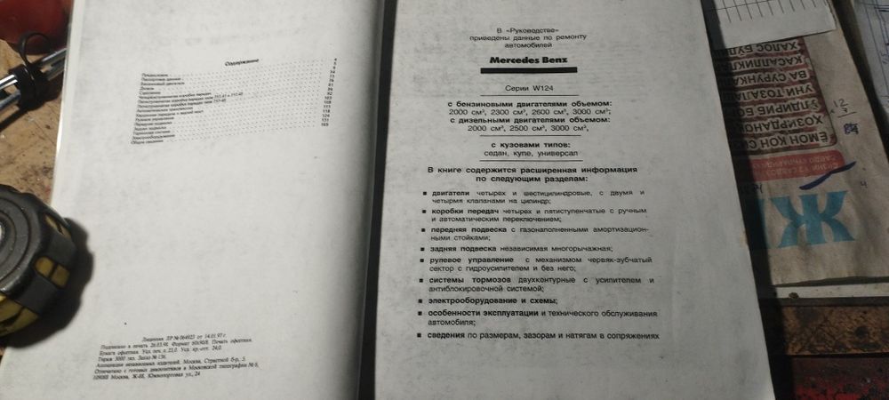 Продам книгу по ремонту Мерседес