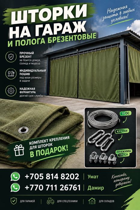 Брезент шторка полог