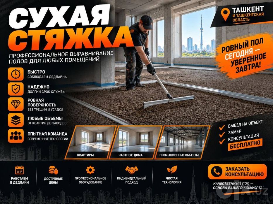 Suxoy styashka | Сухая стяжка | Suxoy styajka | Сухой стяжка | SP-4
