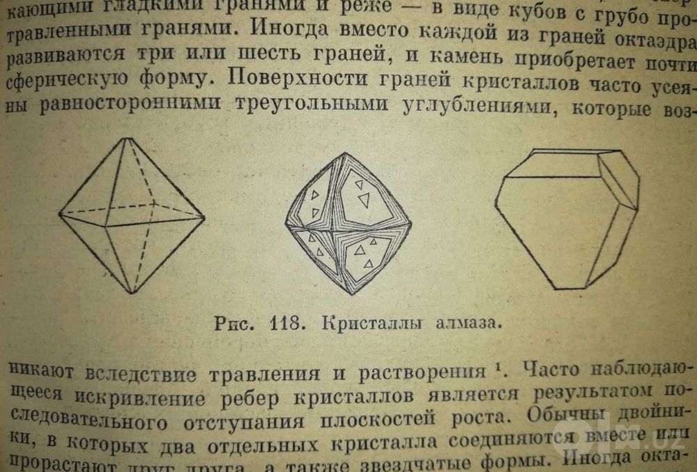 Смит "Драгоценные камни".