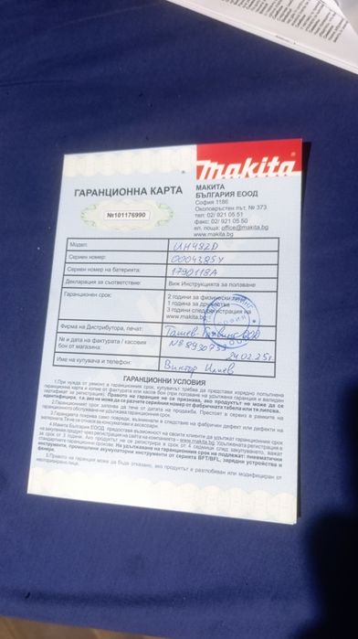 Храсторез Makita