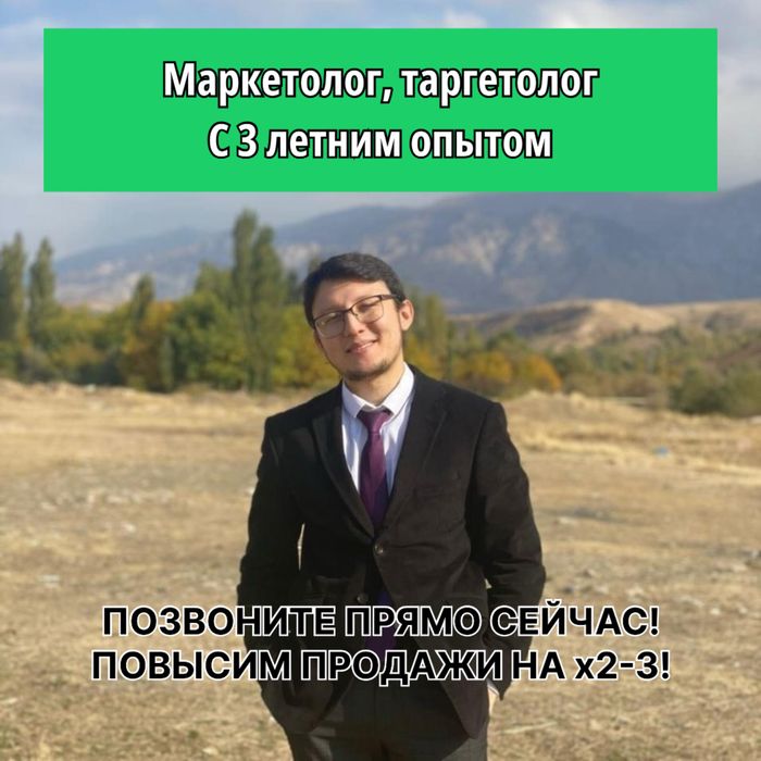 Профессиональный таргетолог