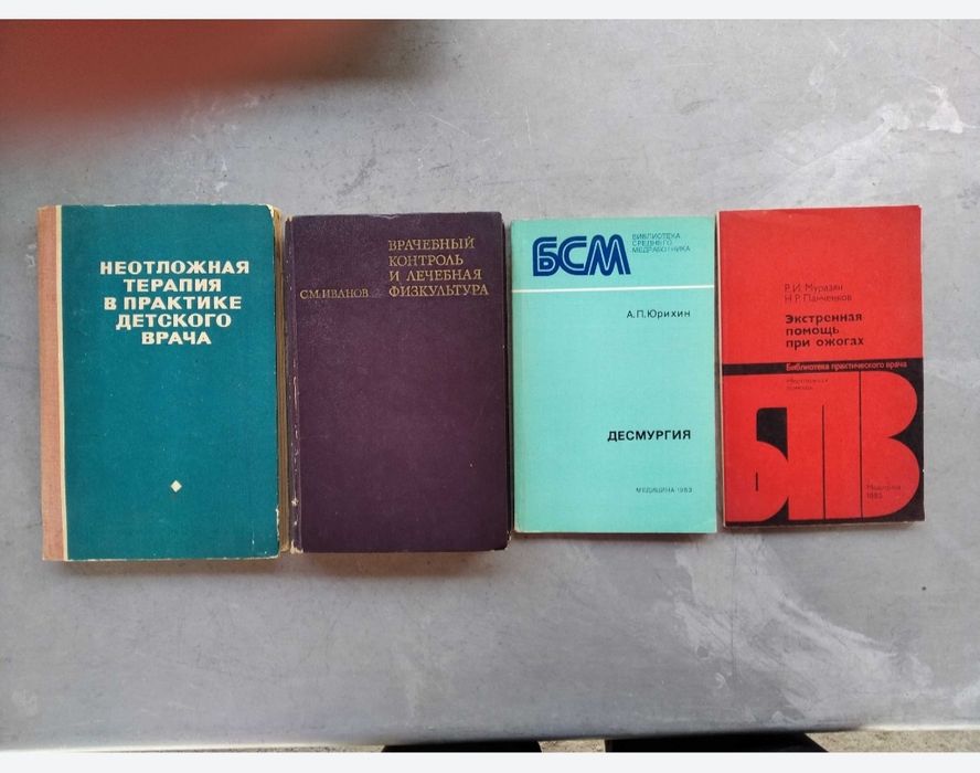 Медицинские книги