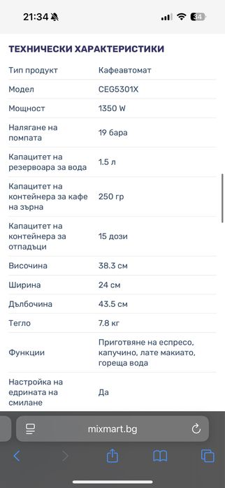 Кафеавтомат Beko CEG5301X
