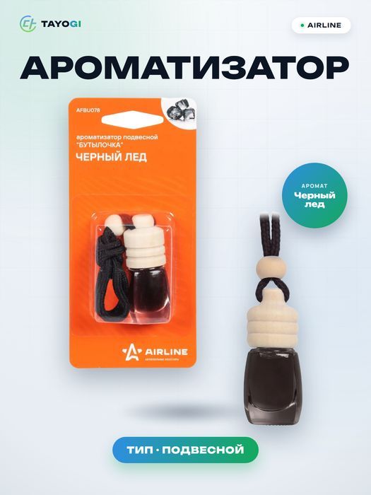 Ароматизатор подвесной AIRLINE