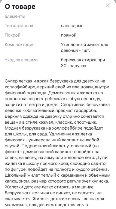 Жилетка на девочку, 146-152 р.
