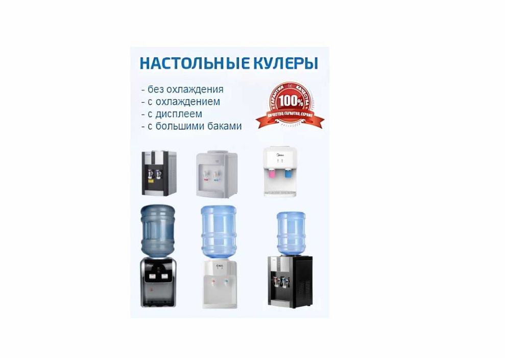 Кулер диспенсер для воды