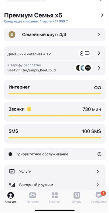 Семейный тарифыыы