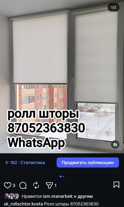 Ролл шторы, жалюзи
