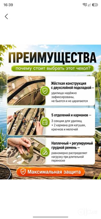 Чехол для удочек.