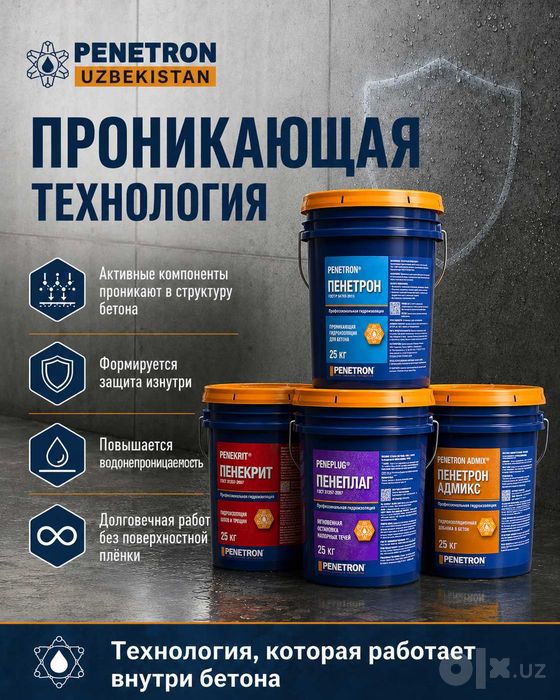 Пенетрон проникающая гидроизоляция официальный дилер в Узбекистане