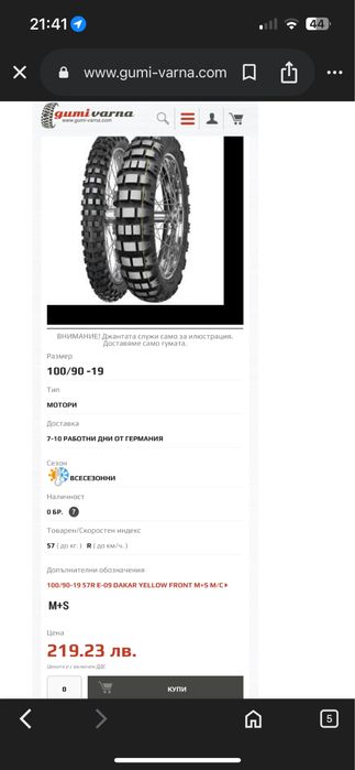 Предна гума 100 90 19