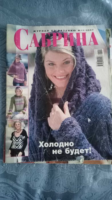 Журналы по вязанию