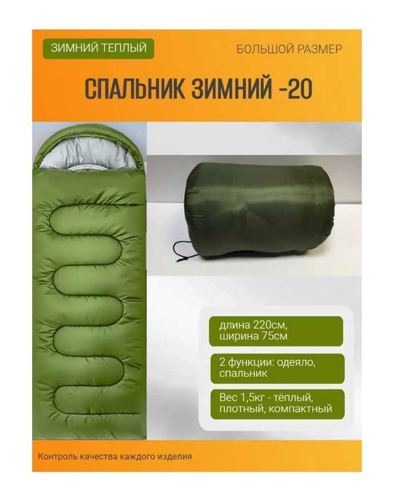 Мешок спальный для пикника-210х75 см 1,3 кг До -35 градус Доставка ест