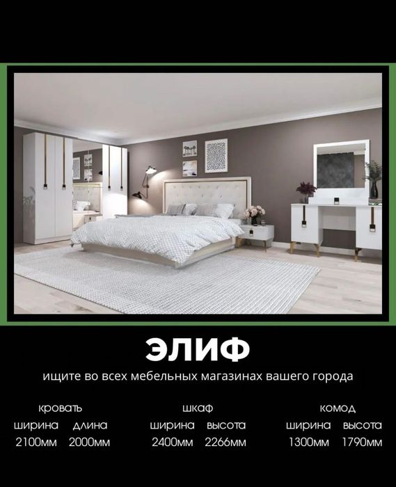 Мебель комплект в