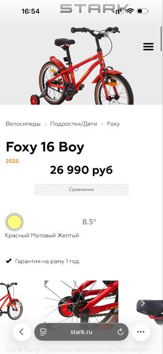 Детский велосипед Stark Foxy 16”