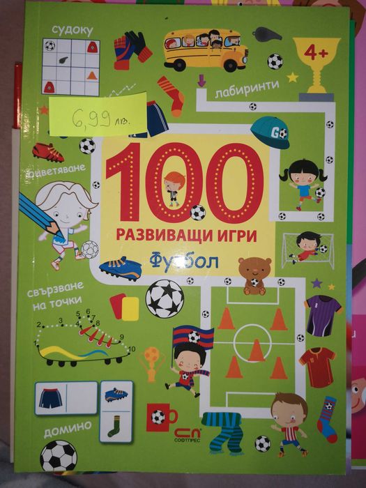Детски книжки с развиващи игри  и книжки за оцветяване