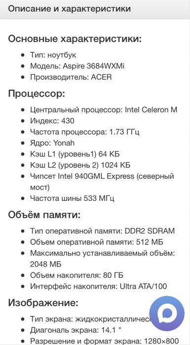 Продам ноутбук Acer