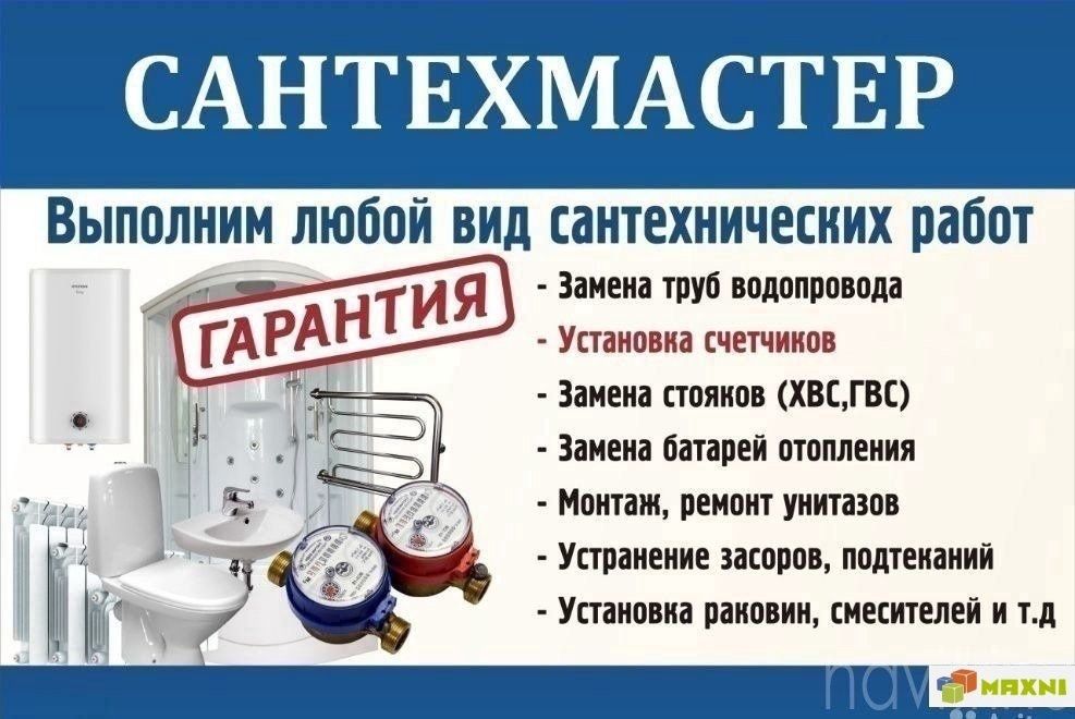 Услуга Сантехника Сантехник хизмати