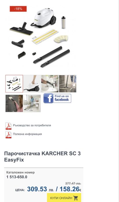 Парочистачка KARCHER SC2 EasyFix