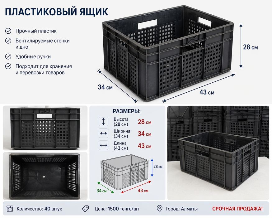 Пластиковые ящики (б/у)