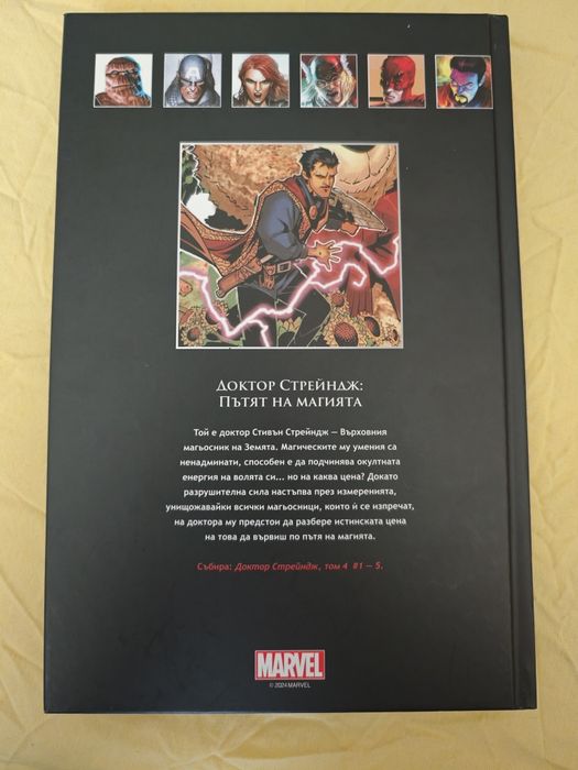 Графични романи Marvel Спайдърмен и Доктор Стейндж