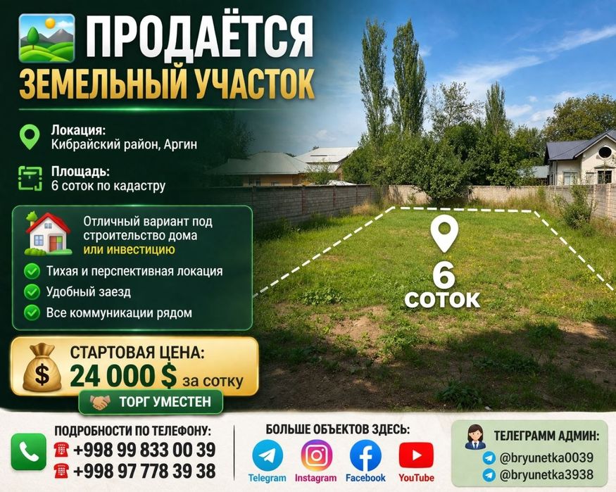 Продается земельный участок, Аргин, Дурмень, Кибрайский район 6-соток