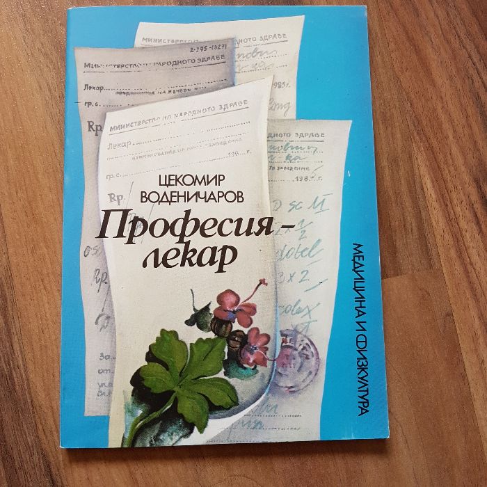 Специализирана медицинска литература