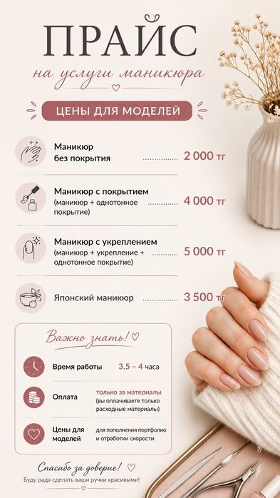 Ищу моделей на маникюр