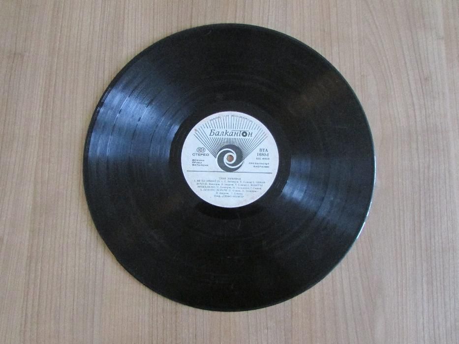 Грамофонни Плочи