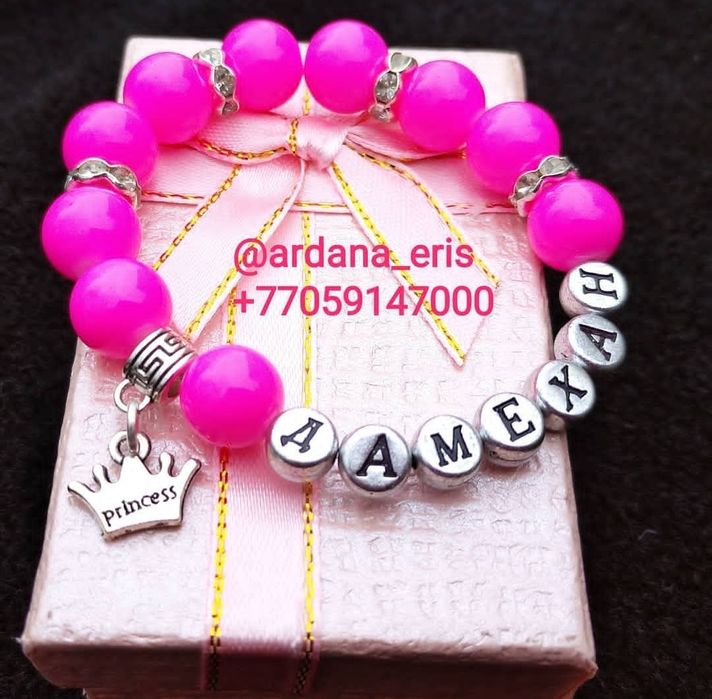 Именные браслеты для подарка на 8 марта
