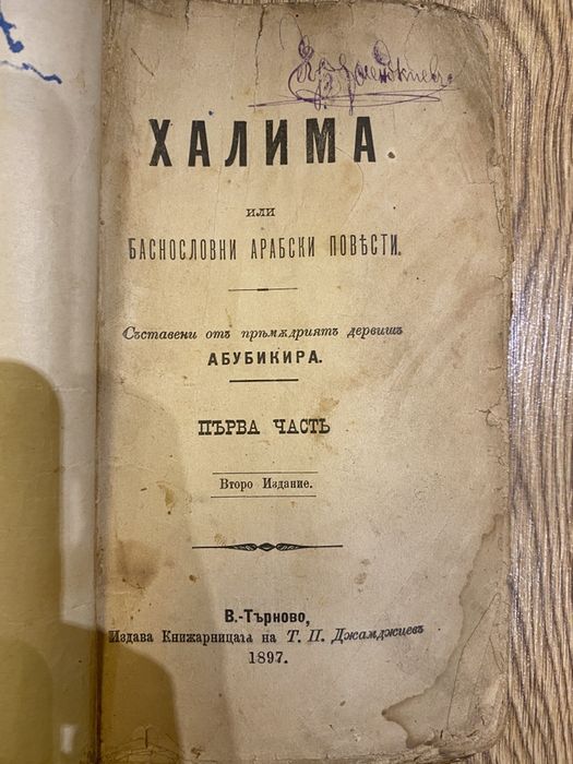 Антикварни книги от 1896г до 1946г