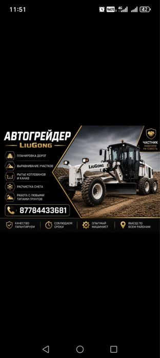 Услуги автогрейдера